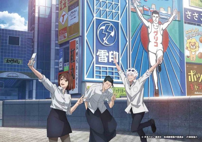 Jujutsu Kaisen x JR Central collaboration visual